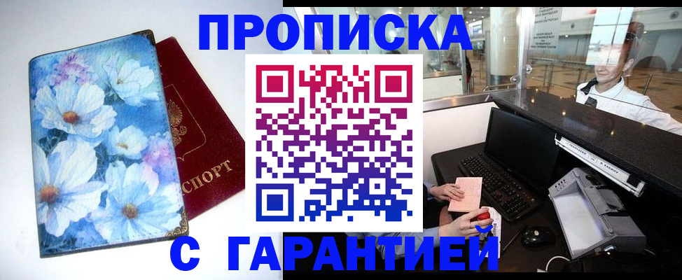 прописка для работы в Краснотурьинске